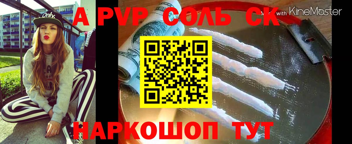 A PVP крисы CK Солнечногорск
