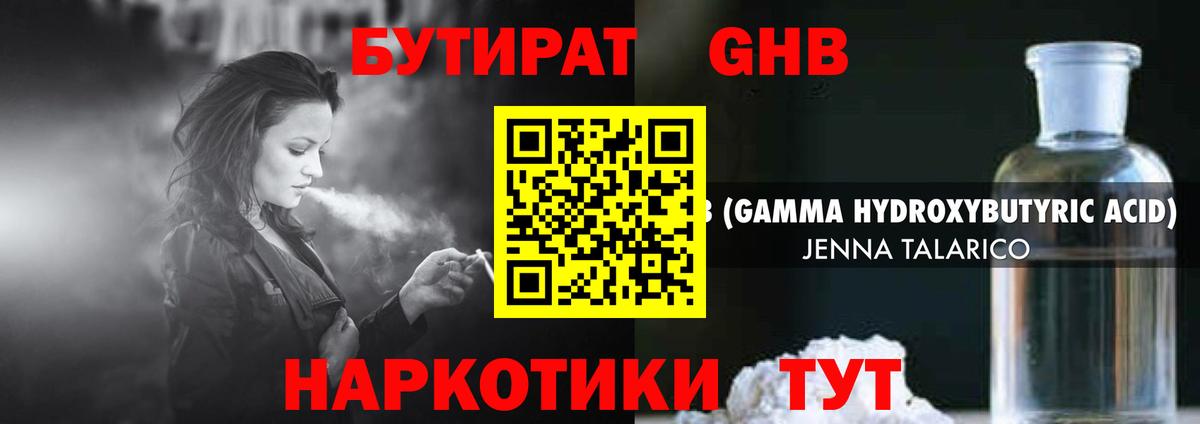 Бутират  Солнечногорск  Бутират оксана 