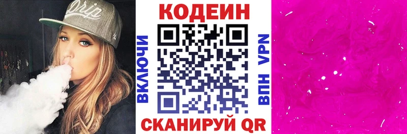 Кодеин напиток Lean (лин) Солнечногорск