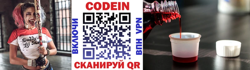 Кодеиновый сироп Lean Purple Drank Солнечногорск