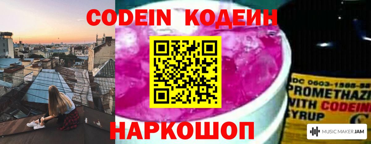 Солнечногорск  Кодеин напиток Lean (лин)  Кодеин напиток Lean (лин)  Вход с VPN 