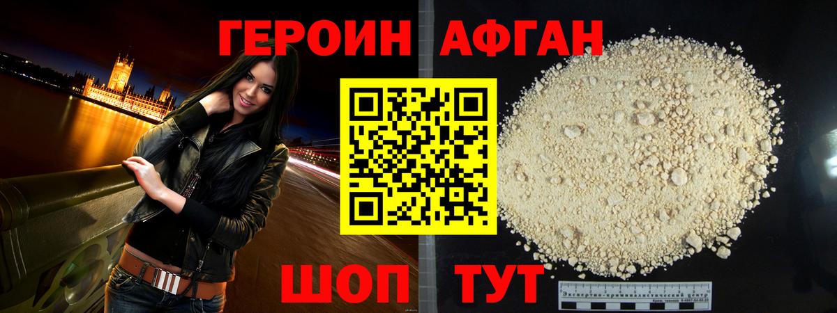 Героин хмурый  Героин  Солнечногорск  Вход с VPN 