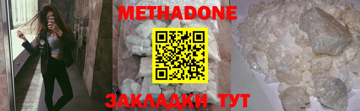 Метадон VHQ Солнечногорск